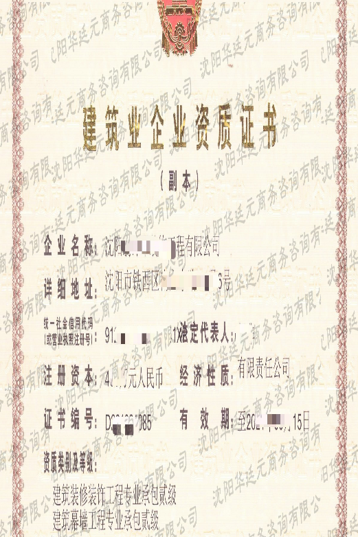 裝修、幕墻資質(zhì)